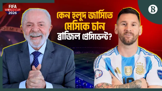 La blague de Lula sur le recrutement de Messi